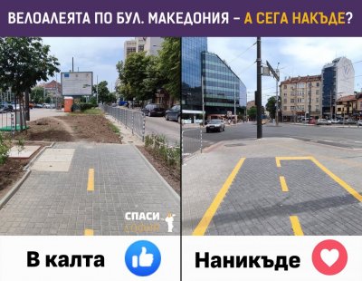 Новата велоалея по бул Македония в София изградена при ремонта