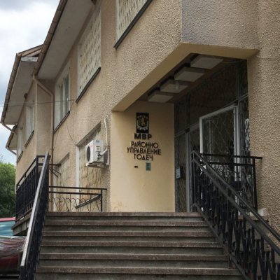 Районното управление на полицията в Годеч е трансформирано в участък