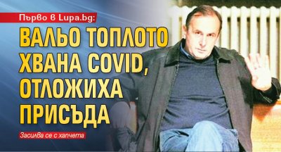 Пледоариите по делото срещу бившият шеф на Топлофикация Валентин Димитров