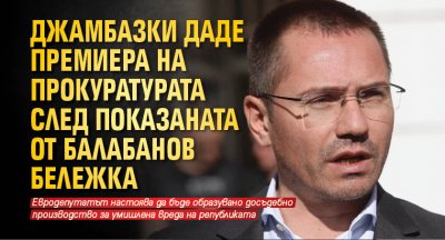 Евродепутатът и съпредседател на ВМРО Ангел Джамбазки сигнализира Прокуратурата на