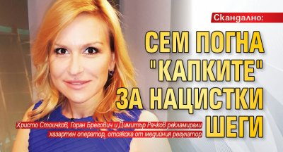 Скандално: СЕМ погна "Капките" за нацистки шеги 