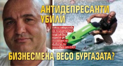 Само в Lupa.bg: Антидепресанти убили бизнесмена Весо Бургазата?