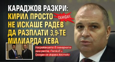 СКАНДАЛ: Караджов разкри: Кирил просто не искаше Радев да разплати 3,9-те милиарда лева 