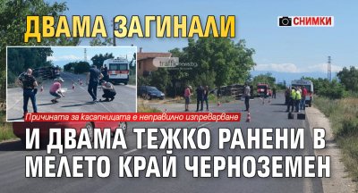 Двама загинали и двама тежко ранени в мелето край Черноземен (СНИМКИ)