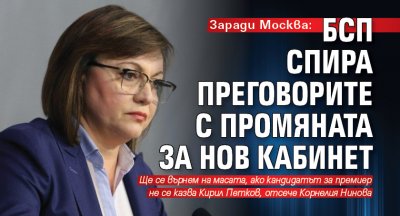Заради Москва: БСП спира преговорите с Промяната за нов кабинет