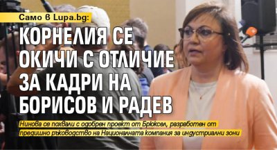 Само в Lupa.bg: Корнелия се окичи с отличие за кадри на Борисов и Радев