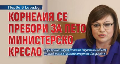 Лидерката на БСП Корнелия Нинова се е преборила левицата да