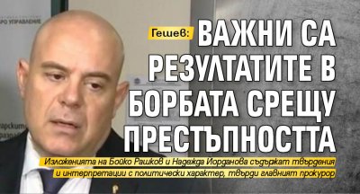 Главният прокурор Иван Гешев поиска ВСС да публикува становището му