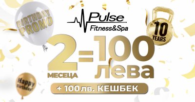 Pulse Fitness amp Spa навършва 10 години За този период