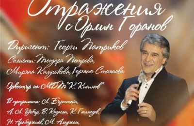 От Ямбол стартира лятното турне на Орлин Горанов
