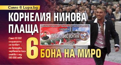 Само в Lupa.bg: Корнелия Нинова плаща 6 бона на Миро