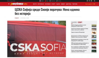 Северномакедонският вестник Република удари всички върхове на националистическата параноя и