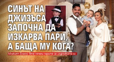 Млакият Благой Георгиев вече печели парите за издръжката си за