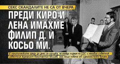 Публичната проява на привързаност между бившия премиер Кирил Петков и