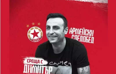 Бербатов ще гледа ЦСКА - Македония, става част от "армейския следобед"