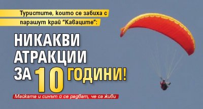 Туристите, които се забиха с парашут край "Каваците": Никакви атракции за 10 години!