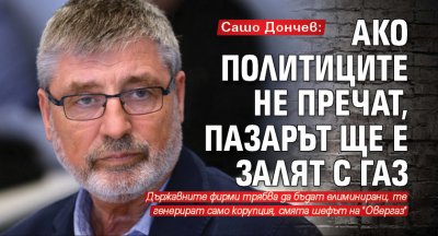 Сашо Дончев: Ако политиците не пречат, пазарът ще е залят с газ