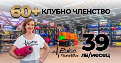 Pulse Fitness & Spa застава зад хората на възраст 60