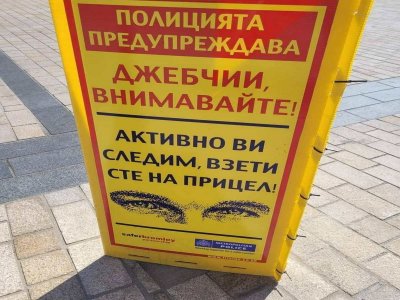Сигнално жълти предупредителни табели на български език са поставени на