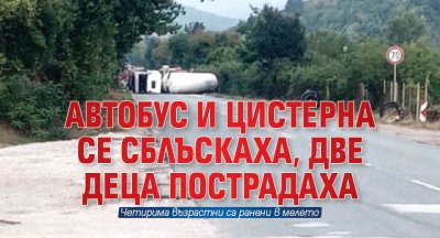 Автобус и цистерна се сблъскаха в зверско меле край Враца След