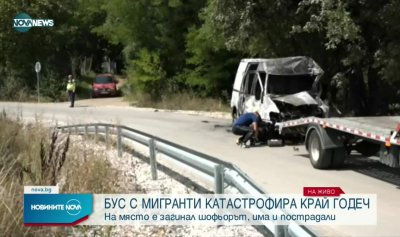 Свидетелки твърдят че бусът който катастрофира край Годеч в събота