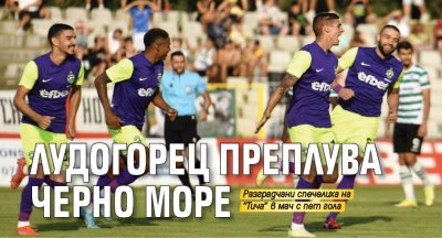 Лудогорец преплува Черно море