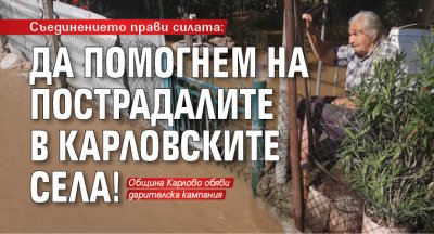 Община Карлово обяви дарителска кампания в помощ на пострадалите от