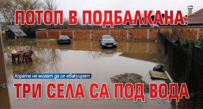 Страшно е алармират от три села в Карловско Порой потопи