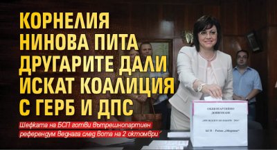 Корнелия Нинова пита другарите дали искат коалиция с ГЕРБ и ДПС 