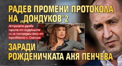 Секссимволът на родното кино и театър Аня Пенчева дарява парите
