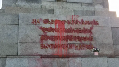 Неизвестни извършители отново поляха паметника на Съветската армия в София