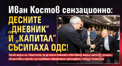 Бившият премиер Иван Костов направи премиерата на книгата си Политиката