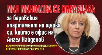 Мая Манолова се оправдава за баровския апартамент на щерка си, който е офис на... Ангел Найденов