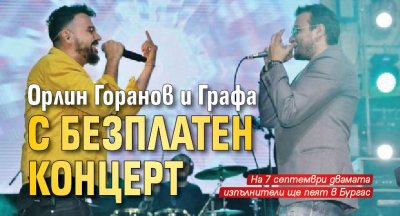 Орлин Горанов и Графа с безплатен концерт