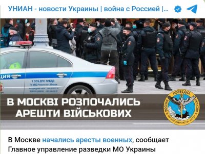 В Москва са започнали арести на военни съобщава главното разузнавателно