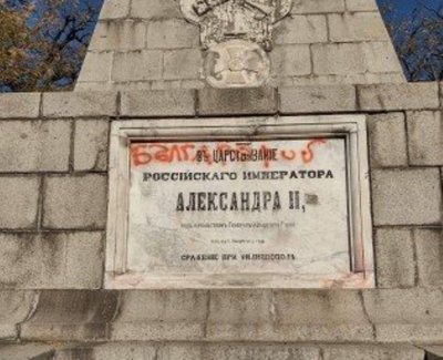 Паметникът на цар Освободител Александър II на хълм Бунарджика е