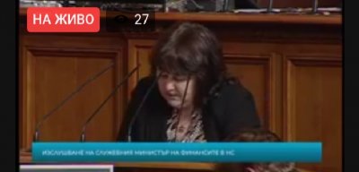 Изслушват министъра на финансите