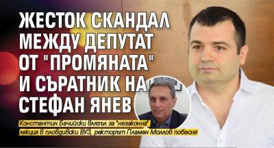 Жесток скандал между депутат от "Промяната" и съратник на Стефан Янев