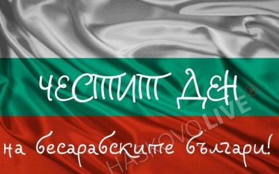 Изпълнителната агенция за българите в чужбина Центърът на бесарабските българи