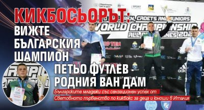 Националните състезатели на България пожънаха страхотни успехи на Световното първенство