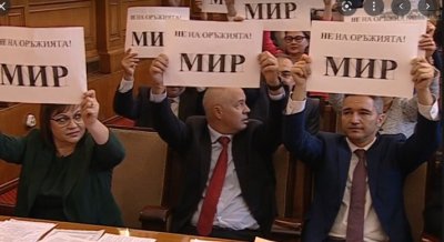 СОЦМОБ: БСП издигнаха плакати "Не на оръжията!" в парламента