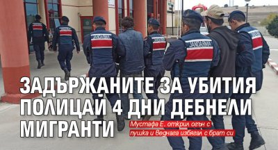 Задържаните за убийството на българския граничен полицай Мустафа Е 34
