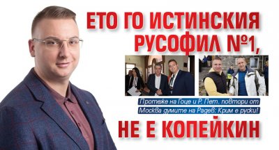 Коалиционният партньор на Български възход на американофила Стефан Янев