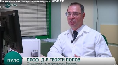 Проф. Георги Попов: Газят ни 4 вида грип, ваксинирайте се!