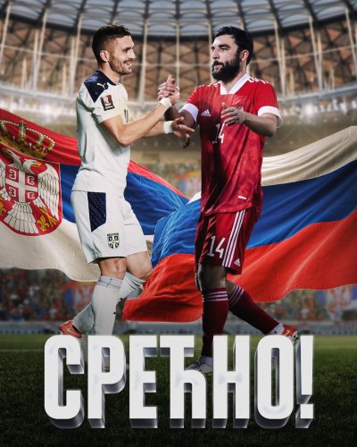 Руският национален отбор по футбол пожела на Сърбия успех в