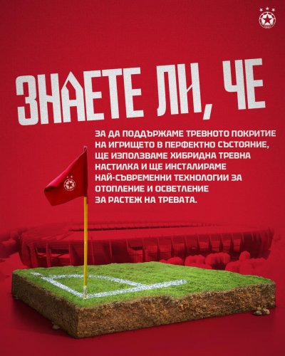 ЦСКА с нова порция информация за бъдещия стадион