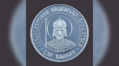 БНБ: „Цар Калоян” струва 114 лева
