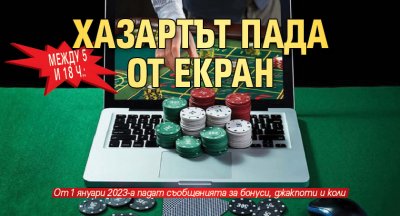 Хазартният бранш в България е готов да се саморегулира по