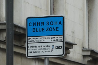 Безплатно ще бъде паркирането в София по време на предстоящите