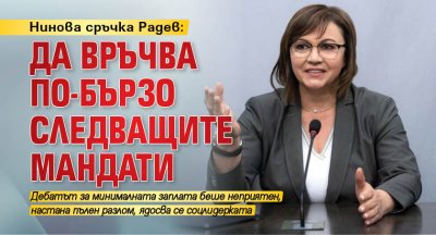 Нинова сръчка Радев: Да връчва по-бързо следващите мандати